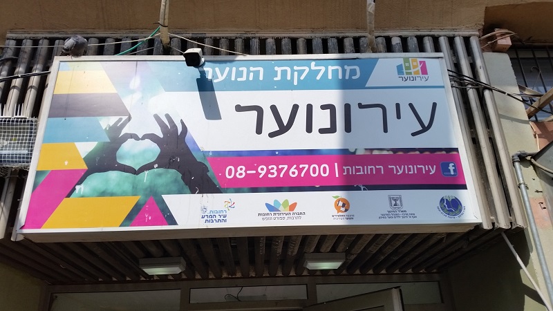 העירונוער ברחובות (צילום: אלעד חיימוביץ')