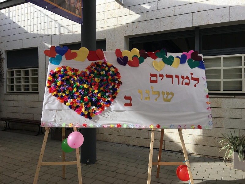שלט שקידם את פני המורים בקרית החינוך למדעים