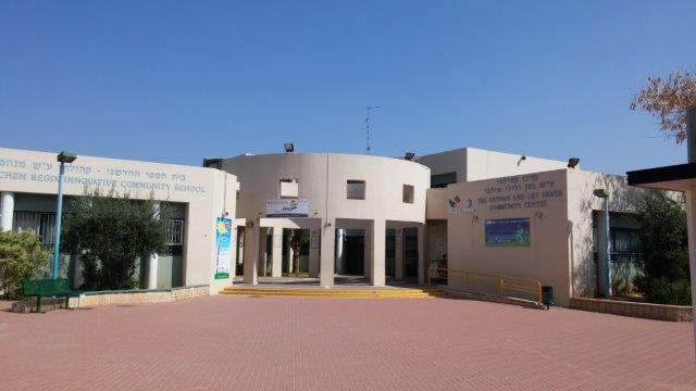 בית הספר בגין