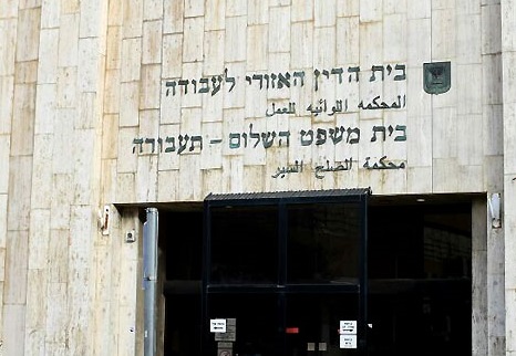 בית הדין האזורי לעבודה בתל אביב