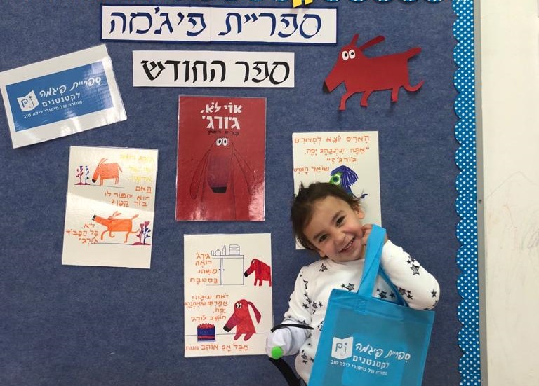 ספריית פיג'מות במעונות צעדים