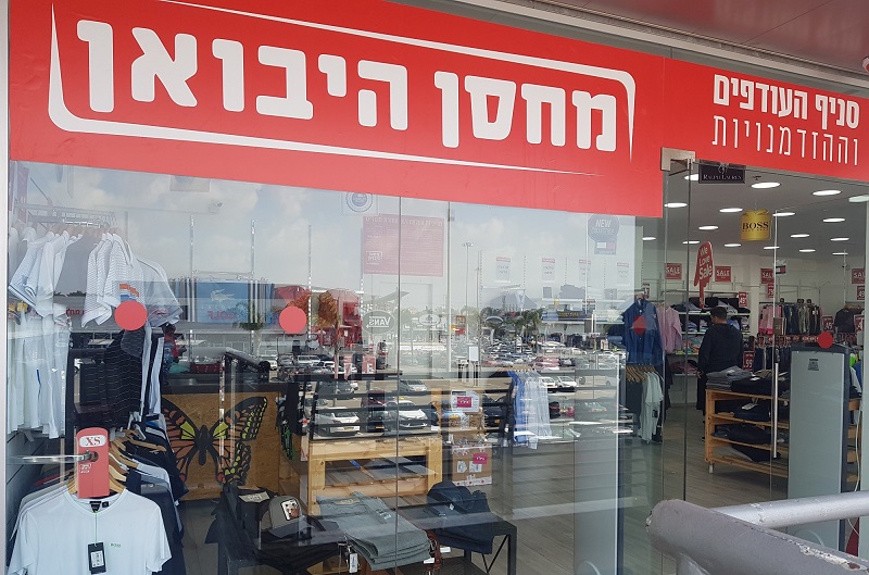 "מחסן היבואן" אאוטלט בבילו סנטר (צילום: רותם לוי)