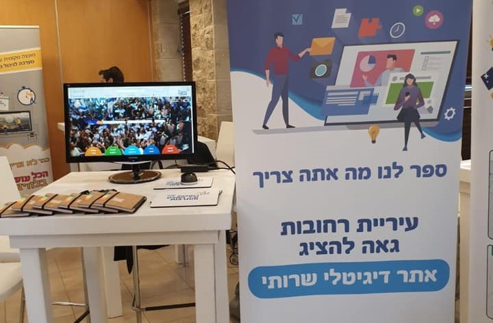 כנס הסיום של פרויקט המאיצים הדיגיטליים של ישראל דיגיטלית ומשרד הפנים