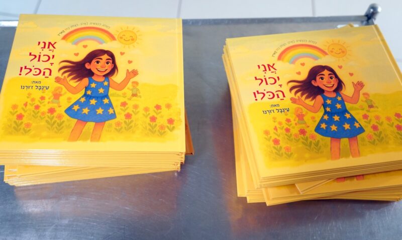 הספר לזכרה של קארין ז'ורנו ז